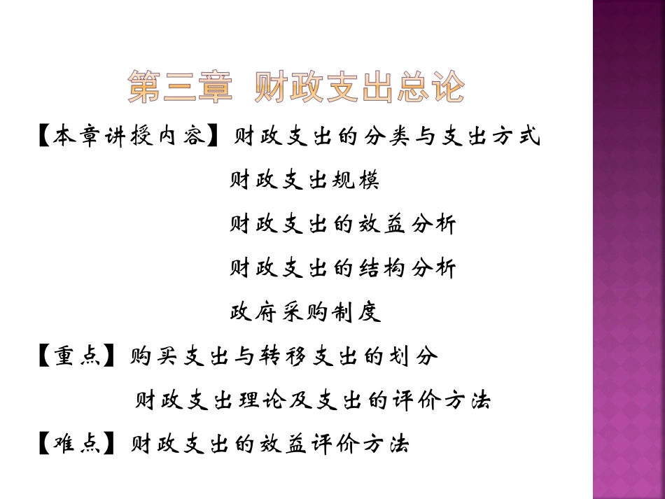财政支出总论 教学课件_第2页