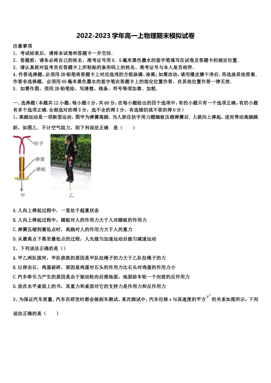 湖北省荆州中学、宜昌一中、龙泉中学三校2022年高一物理第一学期期末质量检测模拟试题含解析_第1页