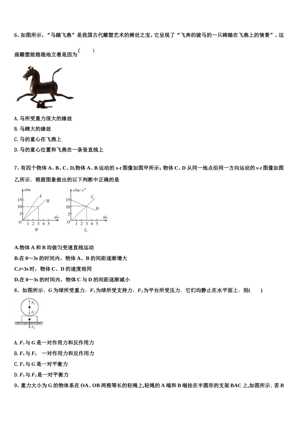 湖北省荆州中学、宜昌一中、龙泉中学三校2022年高一物理第一学期期末质量检测模拟试题含解析_第3页
