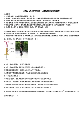 湖北省荆州中学、宜昌一中、龙泉中学三校2022年高一物理第一学期期末质量检测模拟试题含解析