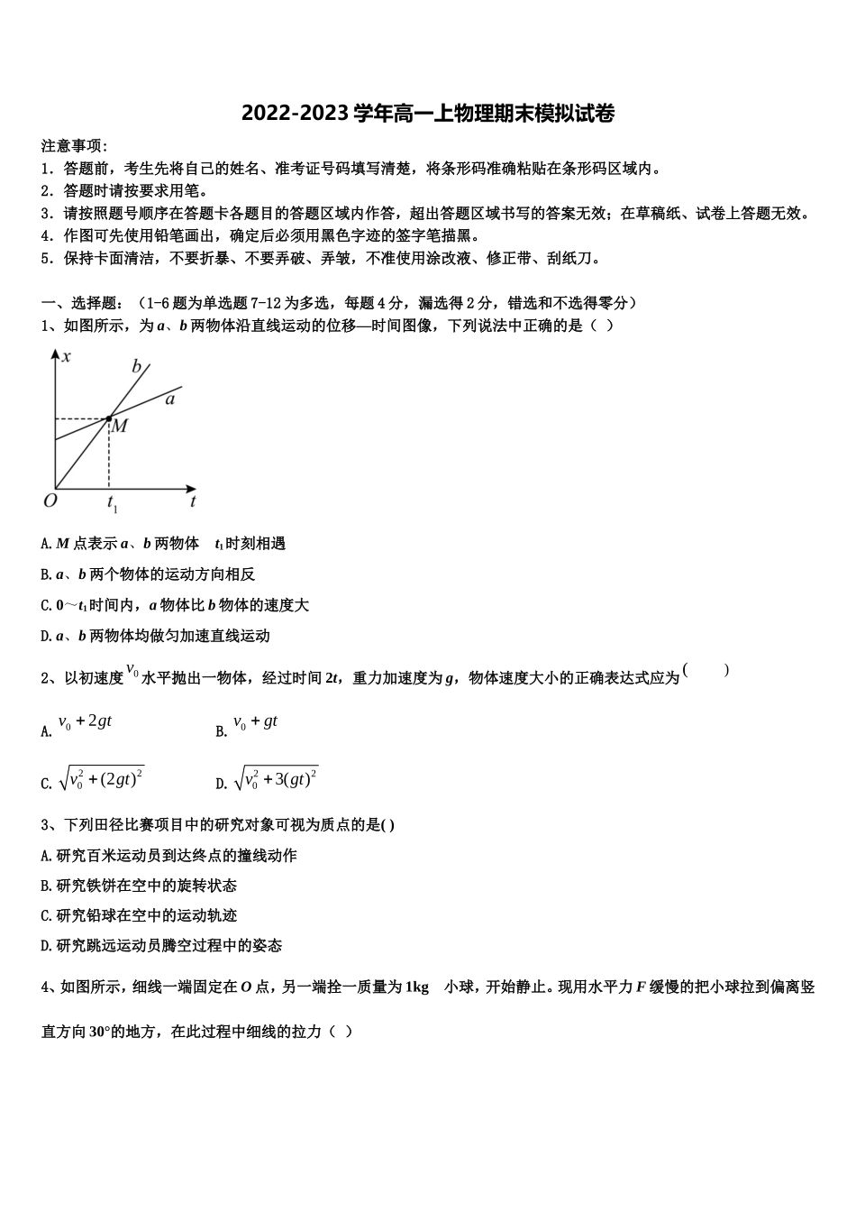 山西省吕梁学院附属高级中学2022年高一物理第一学期期末检测模拟试题含解析_第1页