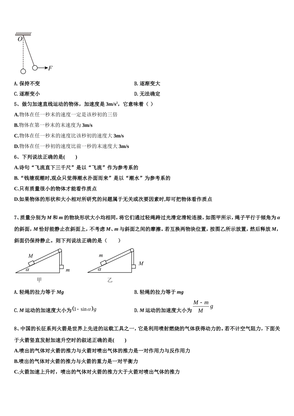 山西省吕梁学院附属高级中学2022年高一物理第一学期期末检测模拟试题含解析_第2页
