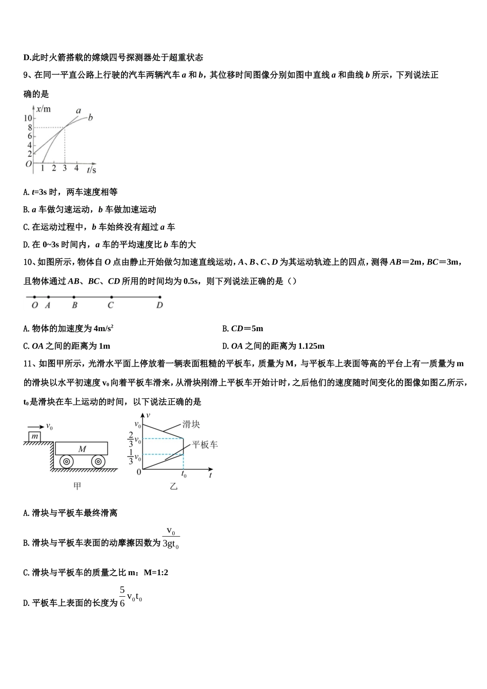山西省吕梁学院附属高级中学2022年高一物理第一学期期末检测模拟试题含解析_第3页