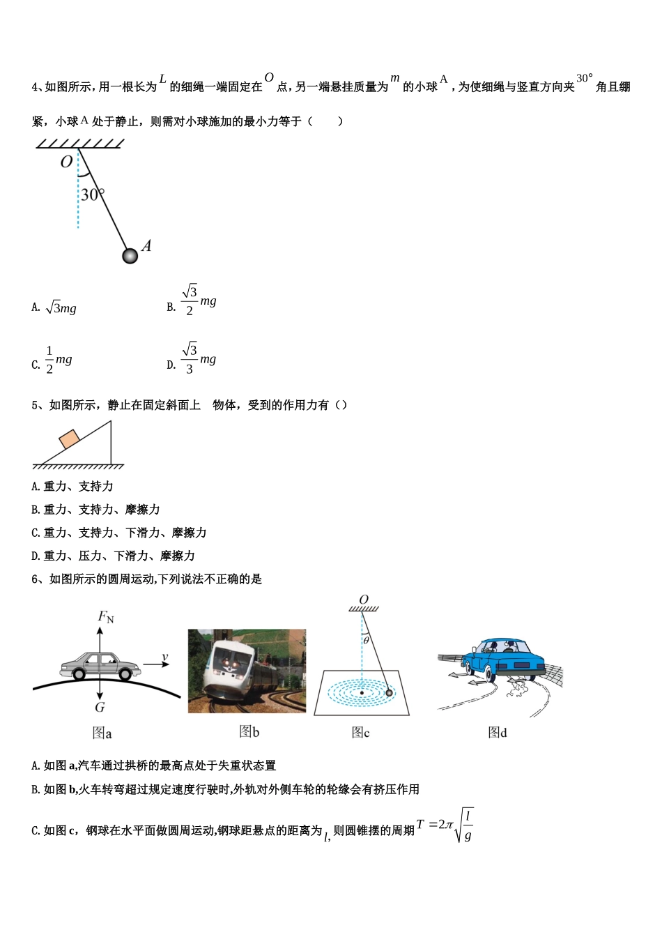 青海省海东市平安县第一高级中学2022-2023学年物理高一第一学期期末调研模拟试题含解析_第2页