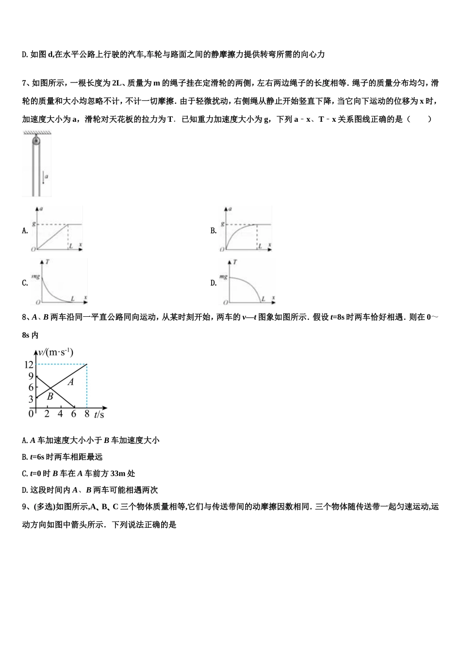 青海省海东市平安县第一高级中学2022-2023学年物理高一第一学期期末调研模拟试题含解析_第3页