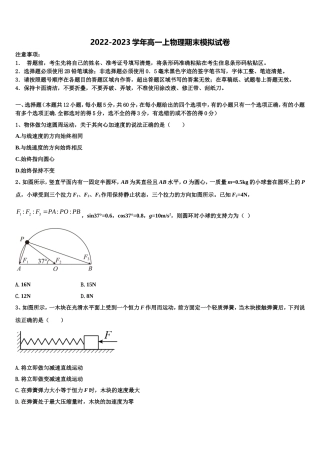 青海省海东市平安县第一高级中学2022-2023学年物理高一第一学期期末调研模拟试题含解析
