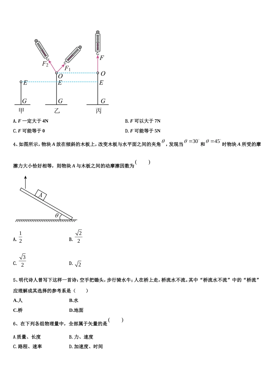 广西省贵港市2022年高一物理第一学期期末考试试题含解析_第2页