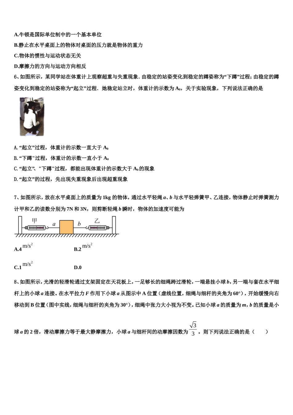 福建省莆田第九中学2022-2023学年物理高一上期末学业质量监测模拟试题含解析_第2页
