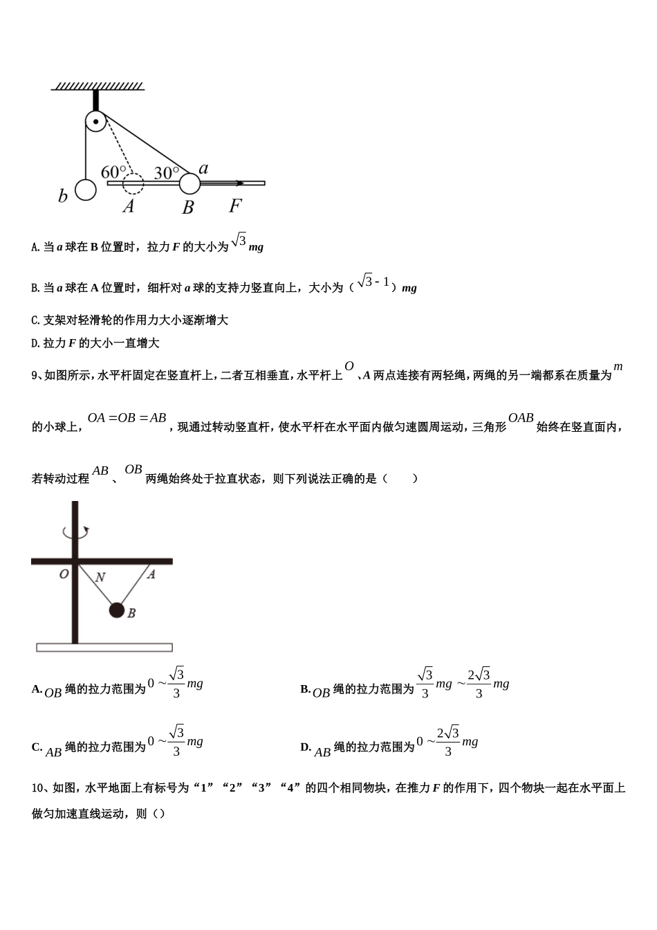 福建省莆田第九中学2022-2023学年物理高一上期末学业质量监测模拟试题含解析_第3页
