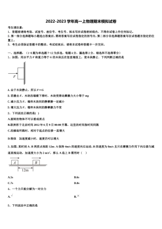 福建省莆田第九中学2022-2023学年物理高一上期末学业质量监测模拟试题含解析