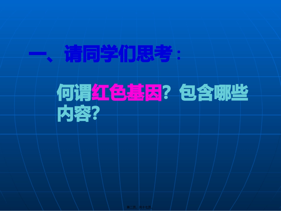 “民族精神代代传”主题班会课件_第2页
