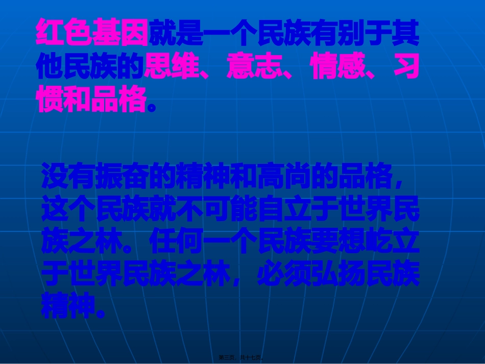 “民族精神代代传”主题班会课件_第3页