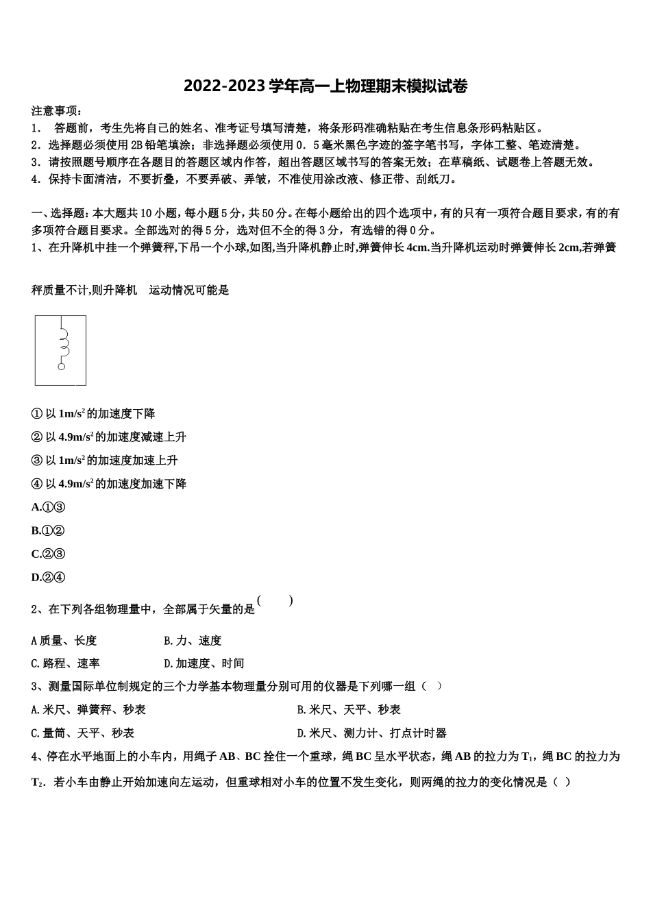 湖北省荆州中学、宜昌一中、龙泉中学三校2022年高一物理第一学期期末综合测试试题含解析_第1页