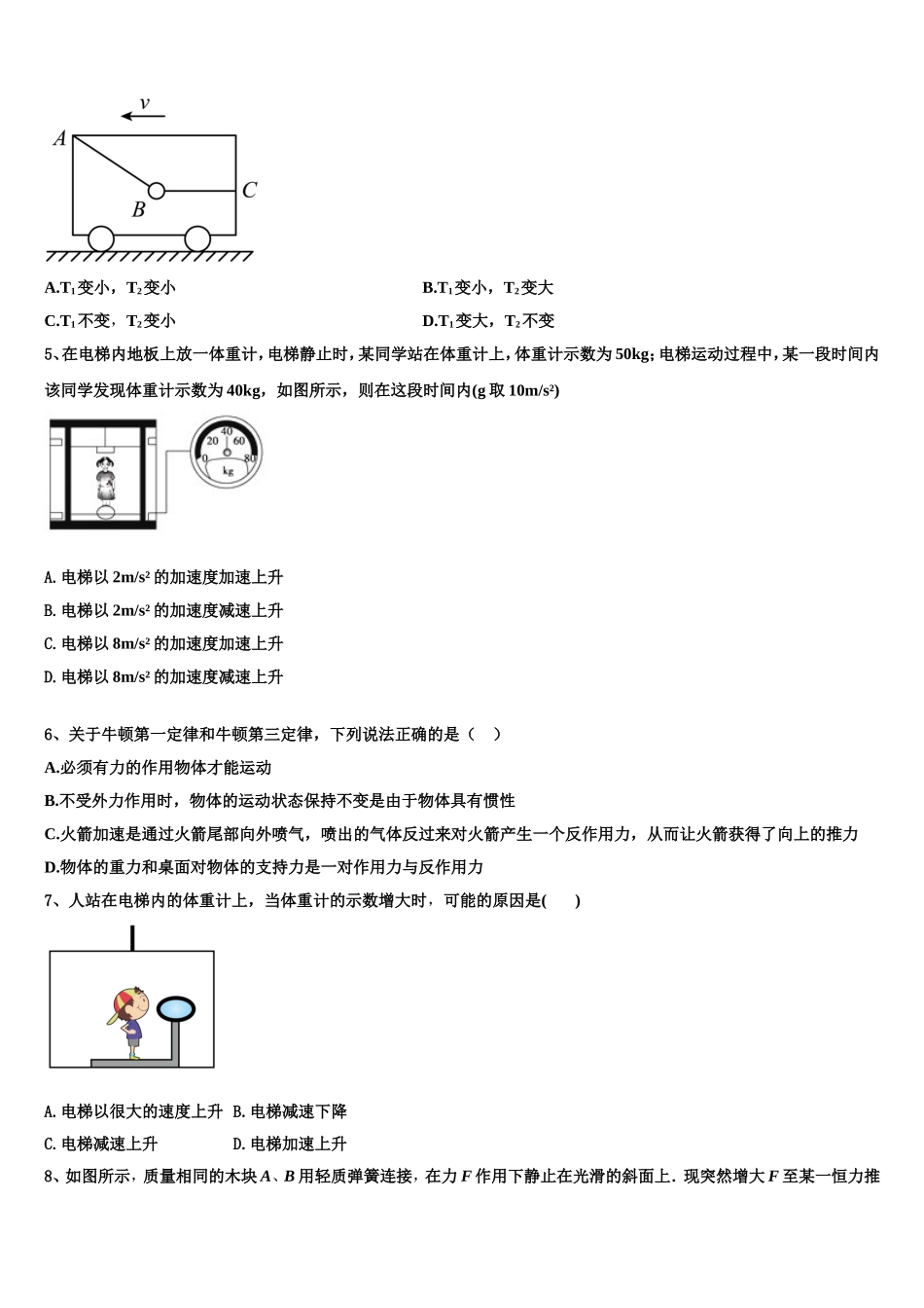 湖北省荆州中学、宜昌一中、龙泉中学三校2022年高一物理第一学期期末综合测试试题含解析_第2页