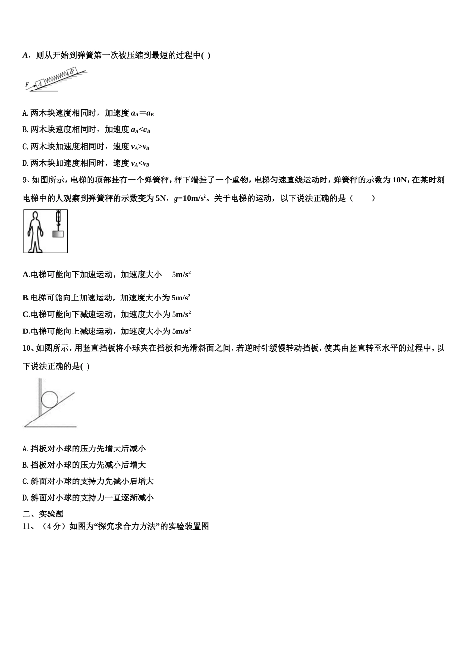 湖北省荆州中学、宜昌一中、龙泉中学三校2022年高一物理第一学期期末综合测试试题含解析_第3页
