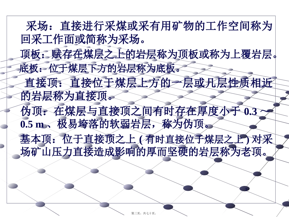 采场顶板活动规律 教学培训课件_第3页