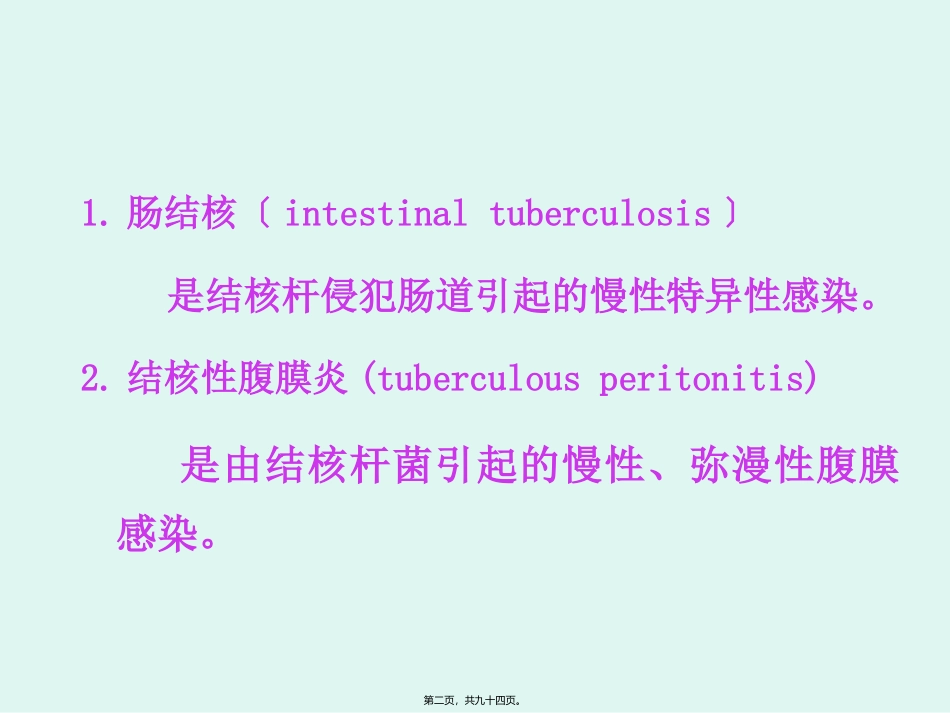 肠结核及结核性腹膜炎 医学培训课件_第2页