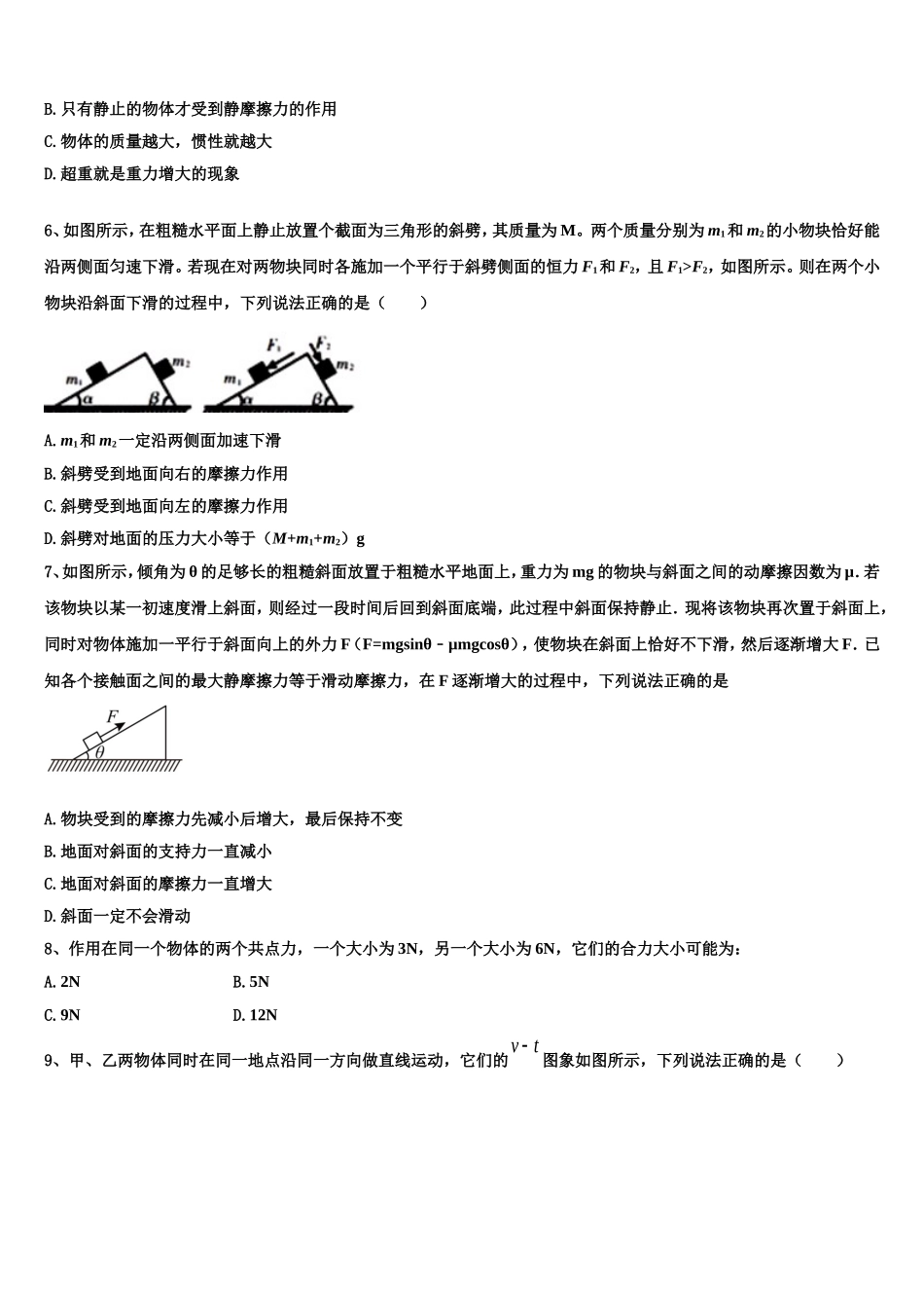 山西省吕梁学院附中2022年物理高一第一学期期末学业水平测试模拟试题含解析_第2页