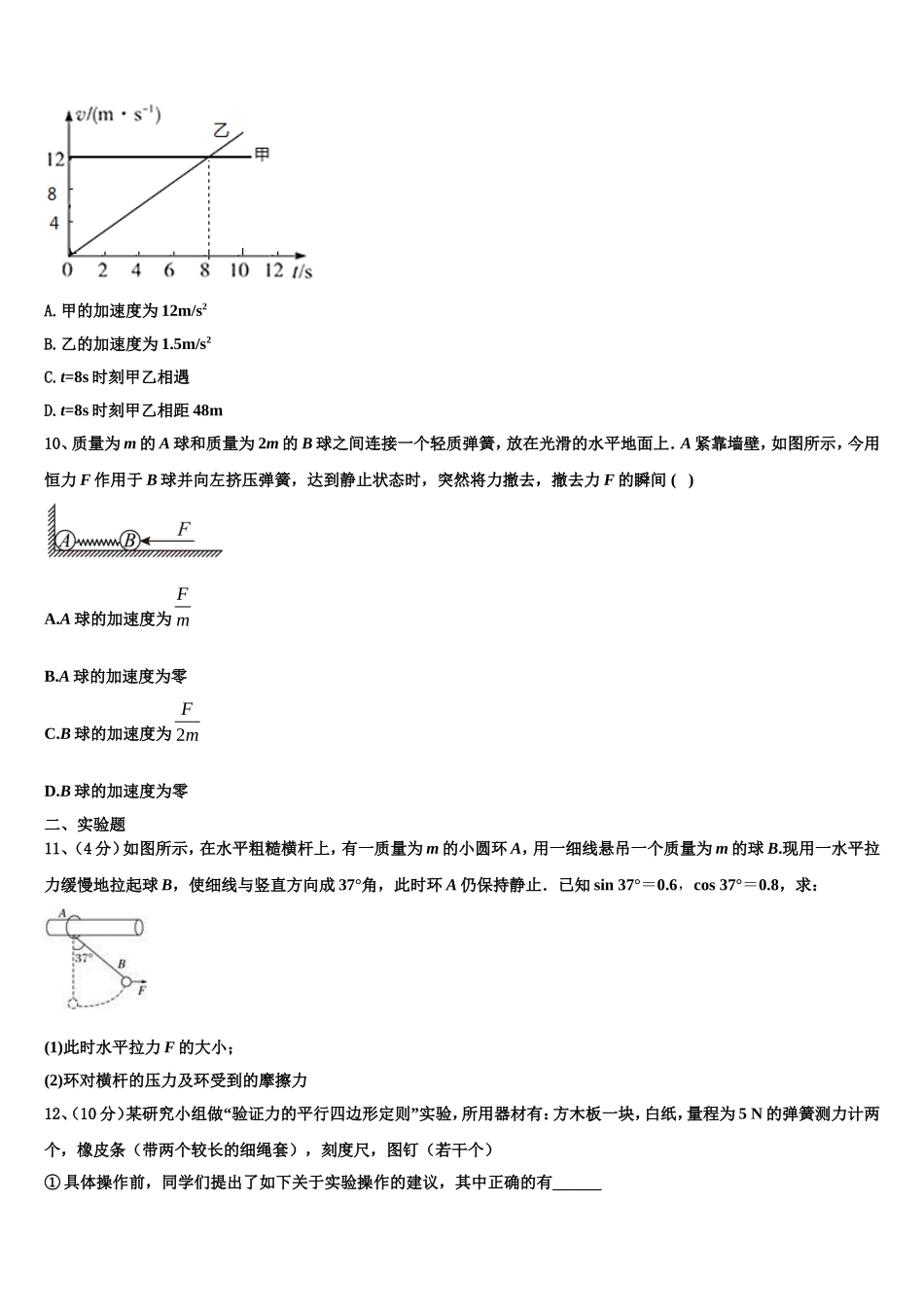 山西省吕梁学院附中2022年物理高一第一学期期末学业水平测试模拟试题含解析_第3页