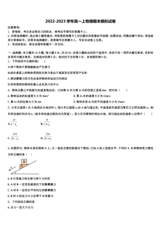 山西省吕梁学院附中2022年物理高一第一学期期末学业水平测试模拟试题含解析