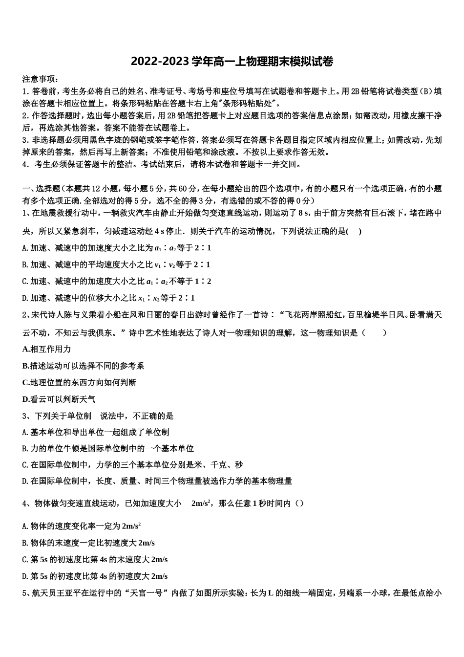 广西省贵港市覃塘高级中学2022年物理高一第一学期期末调研模拟试题含解析_第1页