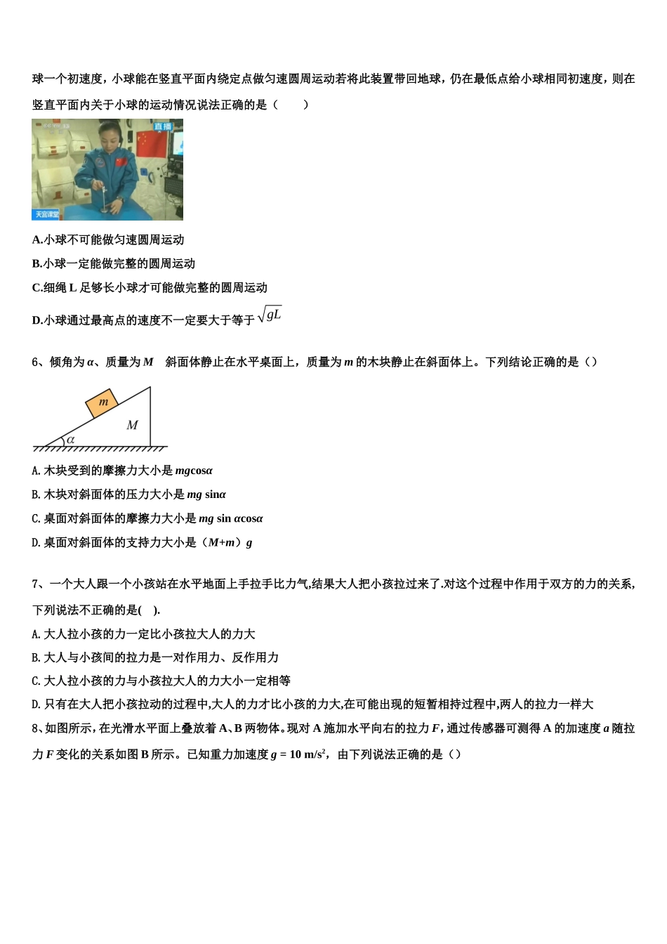 广西省贵港市覃塘高级中学2022年物理高一第一学期期末调研模拟试题含解析_第2页