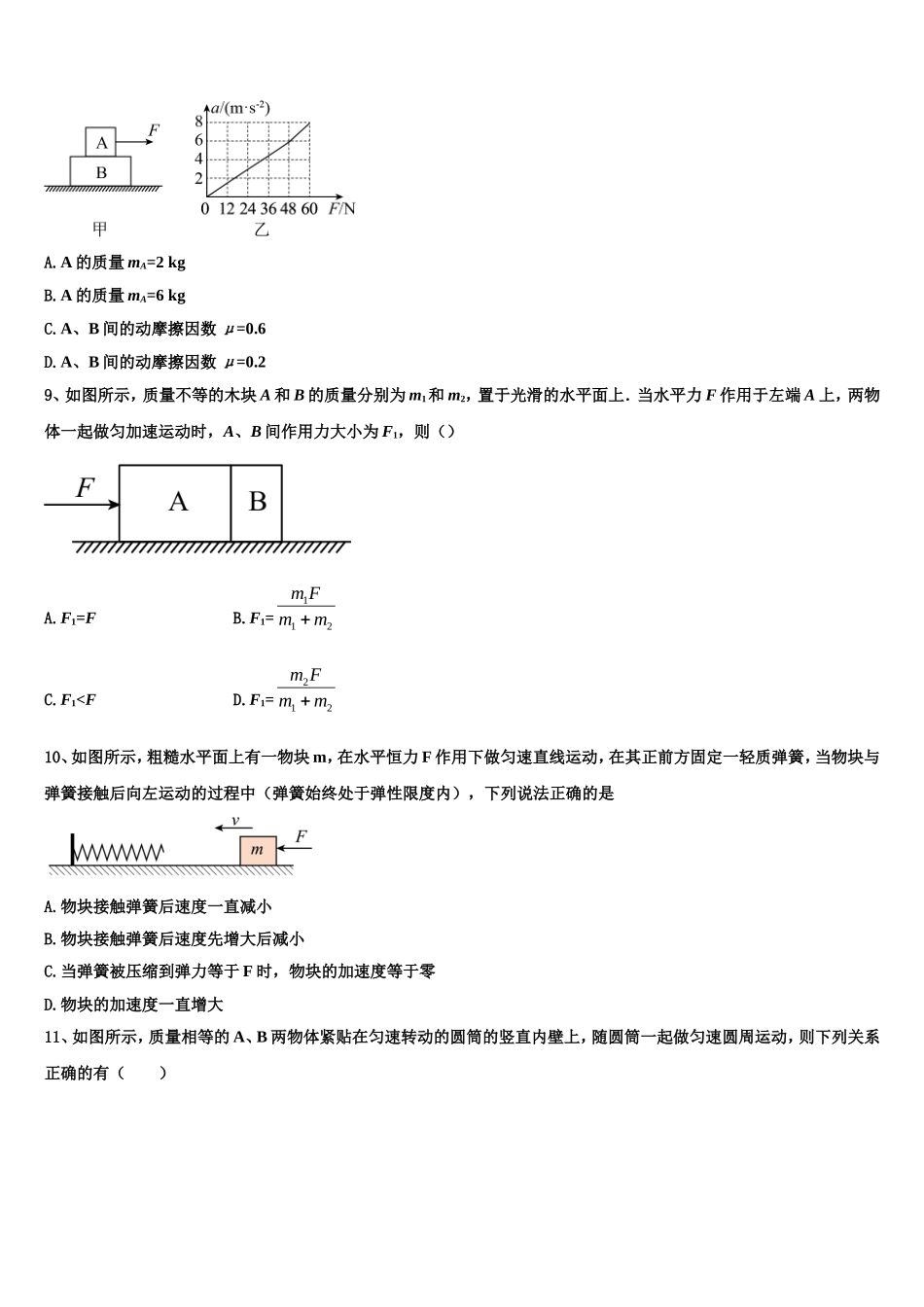 广西省贵港市覃塘高级中学2022年物理高一第一学期期末调研模拟试题含解析_第3页