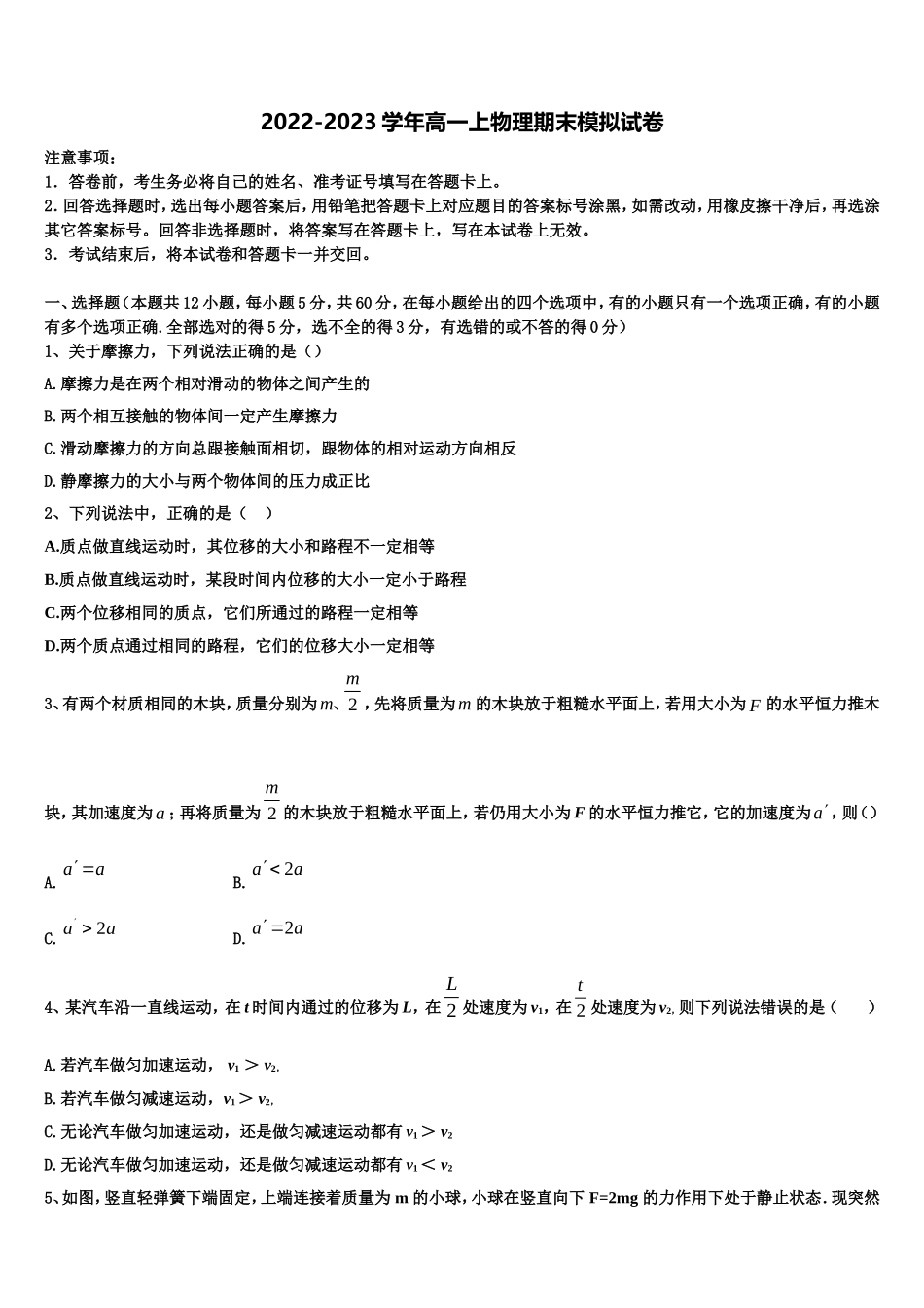 福建省莆田第七中学2022年物理高一上期末联考试题含解析_第1页