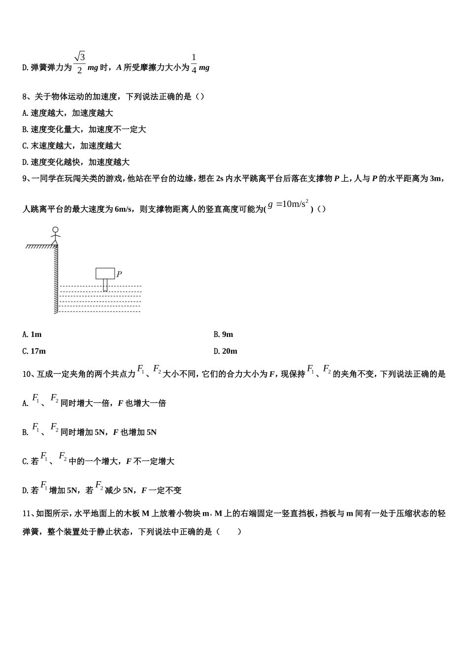福建省莆田第七中学2022年物理高一上期末联考试题含解析_第3页