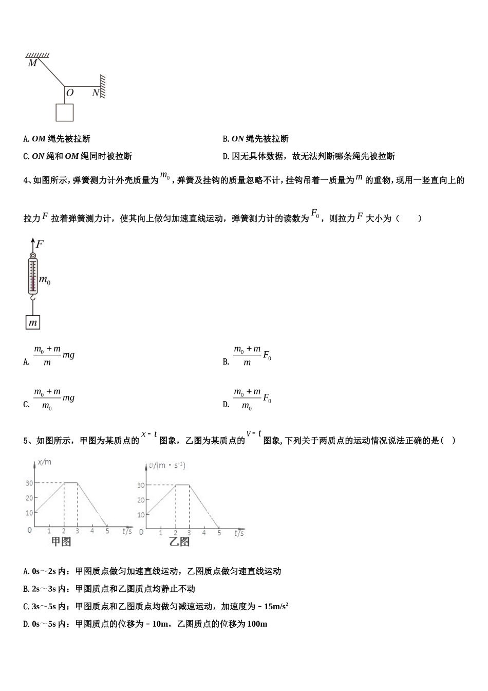 青海省西宁市城西区海湖中学2022-2023学年高一物理第一学期期末经典试题含解析_第2页