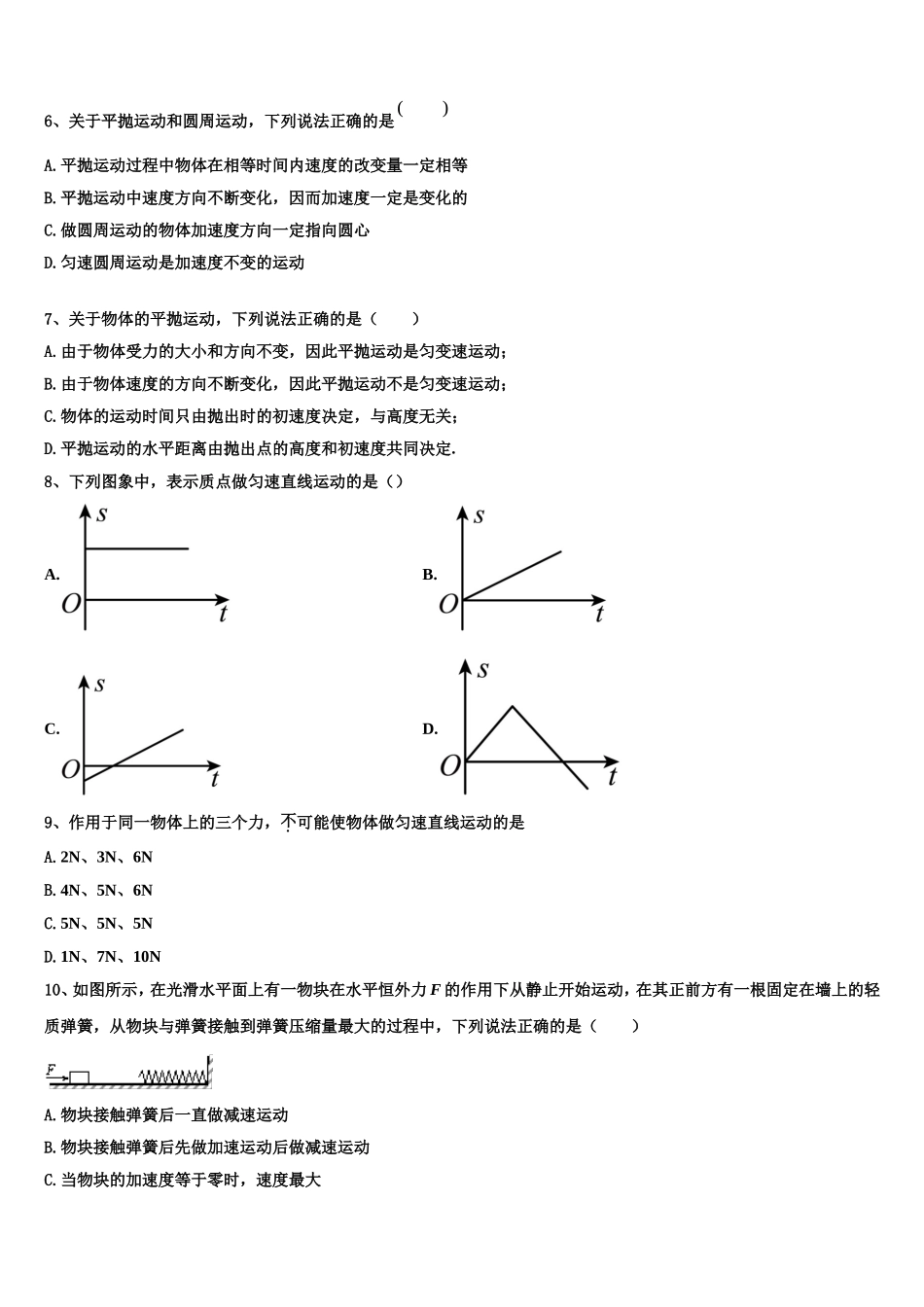 青海省西宁市城西区海湖中学2022-2023学年高一物理第一学期期末经典试题含解析_第3页