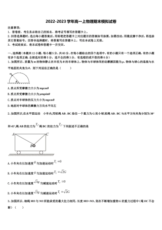 青海省西宁市城西区海湖中学2022-2023学年高一物理第一学期期末经典试题含解析