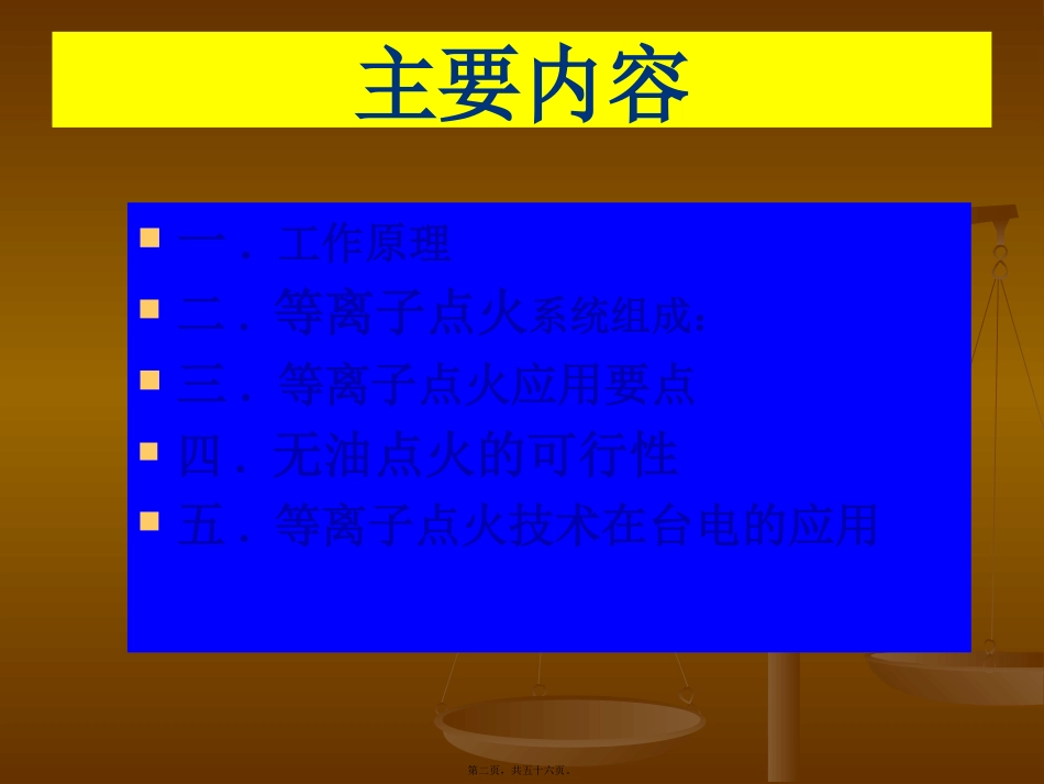 等离子点火系统讲义素材_第2页