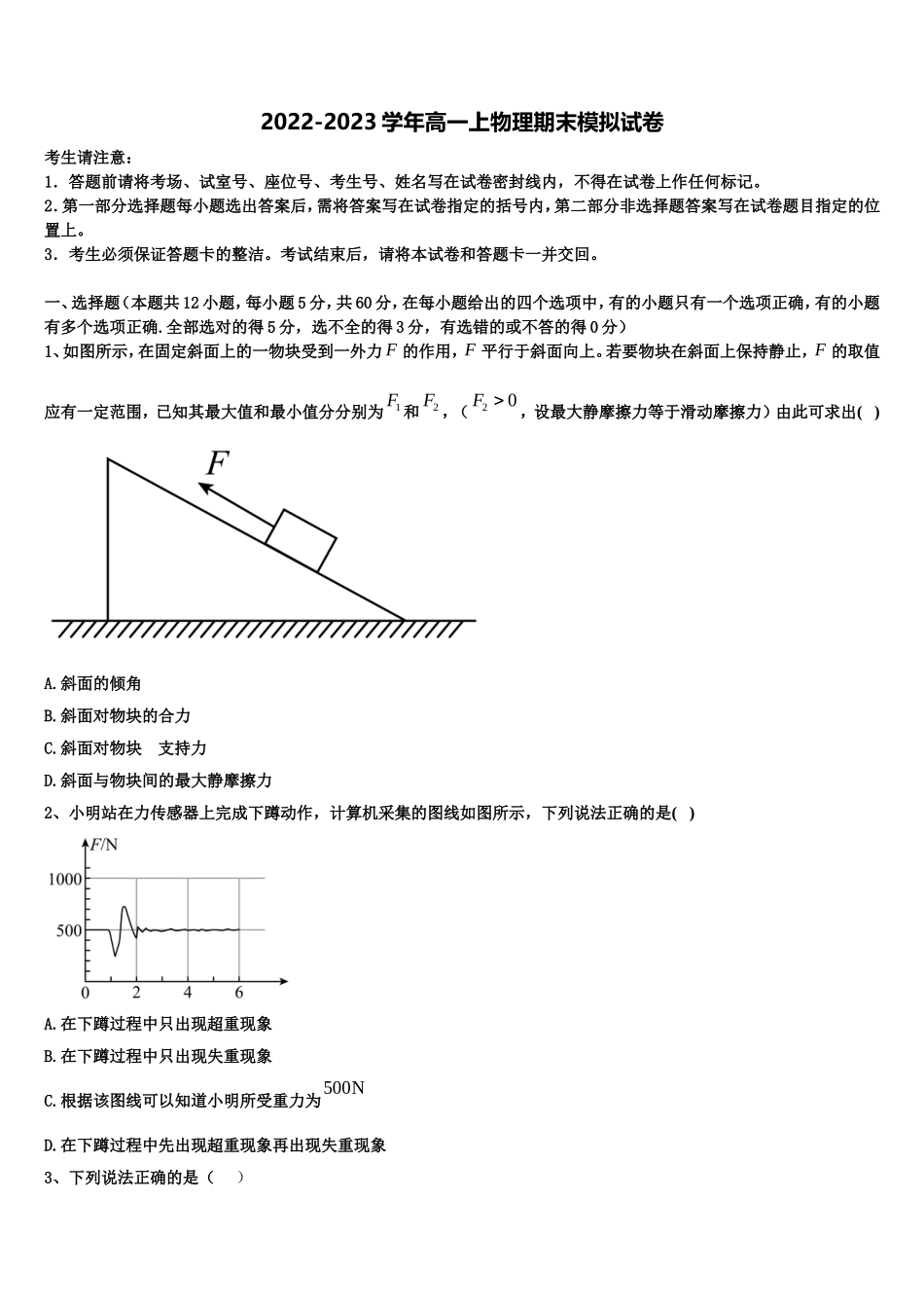 湖北省荆州中学、宜昌一中等“荆、荆、襄、宜四地七校2022-2023学年物理高一第一学期期末联考模拟试题含解析_第1页