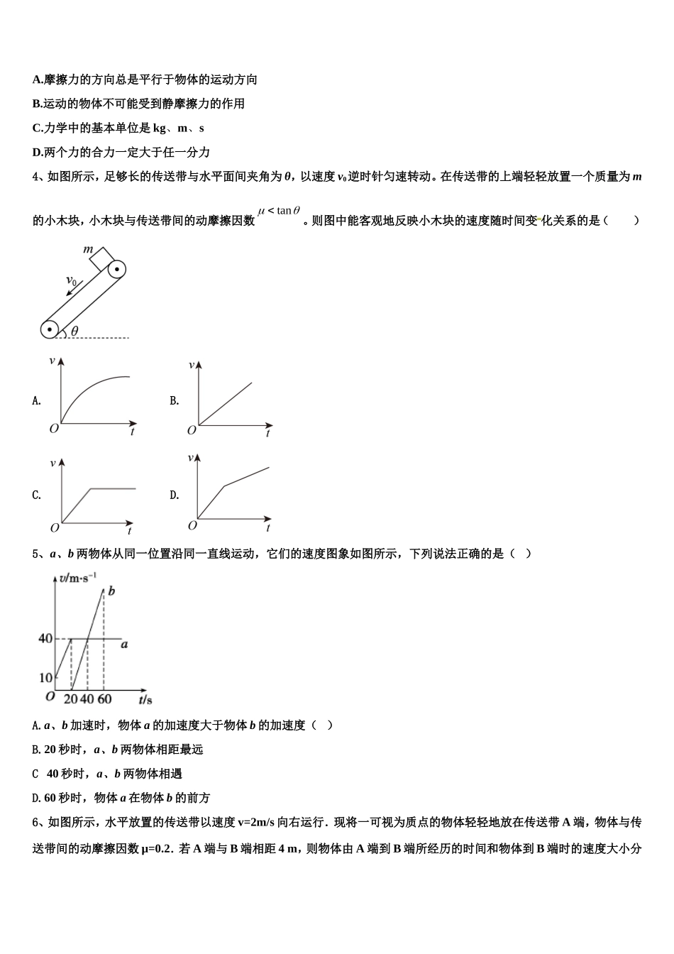 湖北省荆州中学、宜昌一中等“荆、荆、襄、宜四地七校2022-2023学年物理高一第一学期期末联考模拟试题含解析_第2页