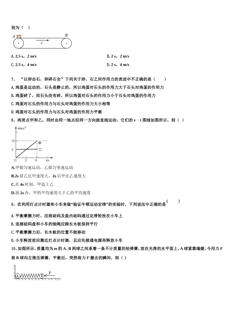 湖北省荆州中学、宜昌一中等“荆、荆、襄、宜四地七校2022-2023学年物理高一第一学期期末联考模拟试题含解析_第3页