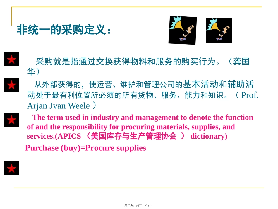 采购与采购管理 教学课件_第3页