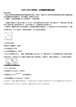 青海省西宁市大通二中2022-2023学年物理高一上期末达标检测试题含解析