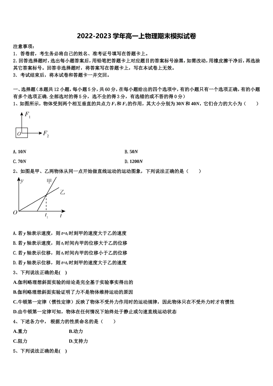 广西省贵港市覃塘高级中学2022年物理高一上期末教学质量检测模拟试题含解析_第1页