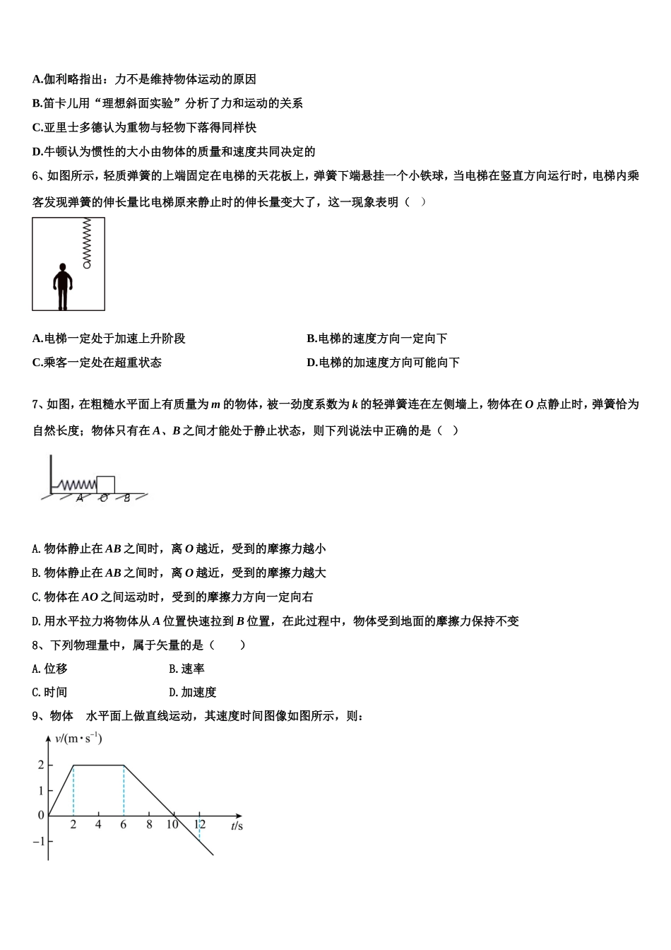 广西省贵港市覃塘高级中学2022年物理高一上期末教学质量检测模拟试题含解析_第2页