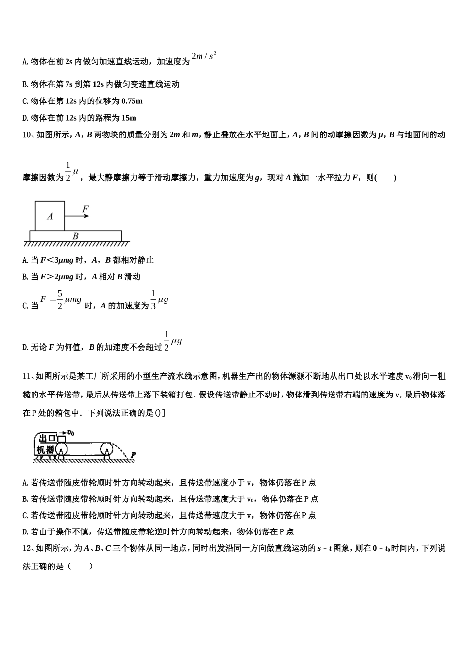 广西省贵港市覃塘高级中学2022年物理高一上期末教学质量检测模拟试题含解析_第3页