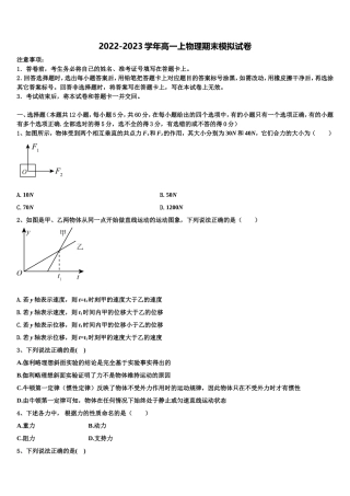 广西省贵港市覃塘高级中学2022年物理高一上期末教学质量检测模拟试题含解析