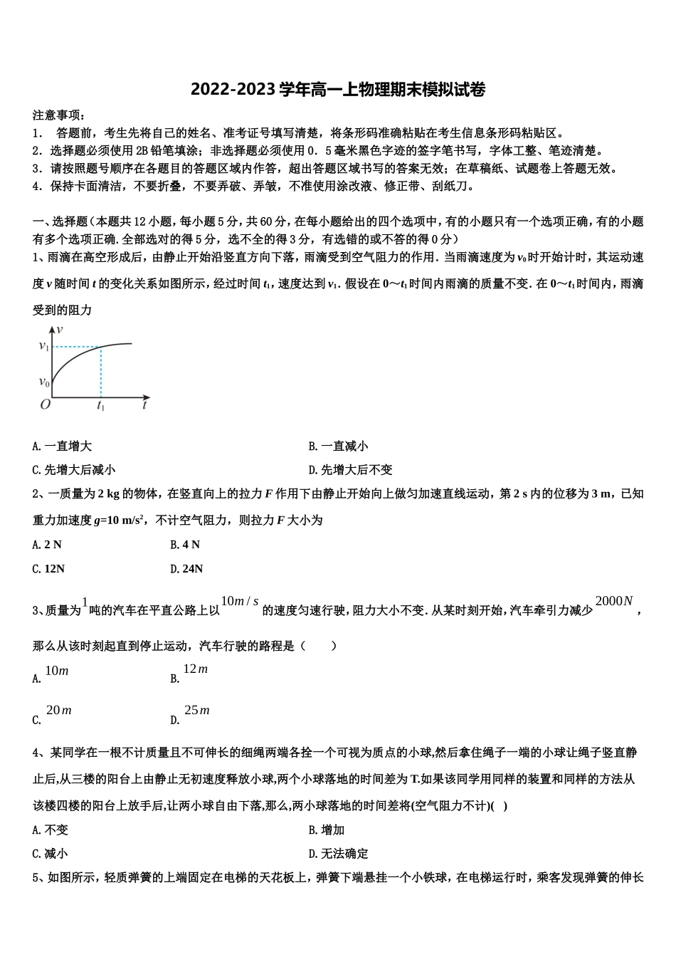 山西省平遥中学2022-2023学年物理高一上期末学业质量监测试题含解析_第1页