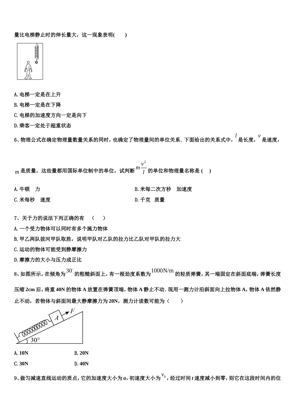 山西省平遥中学2022-2023学年物理高一上期末学业质量监测试题含解析_第2页