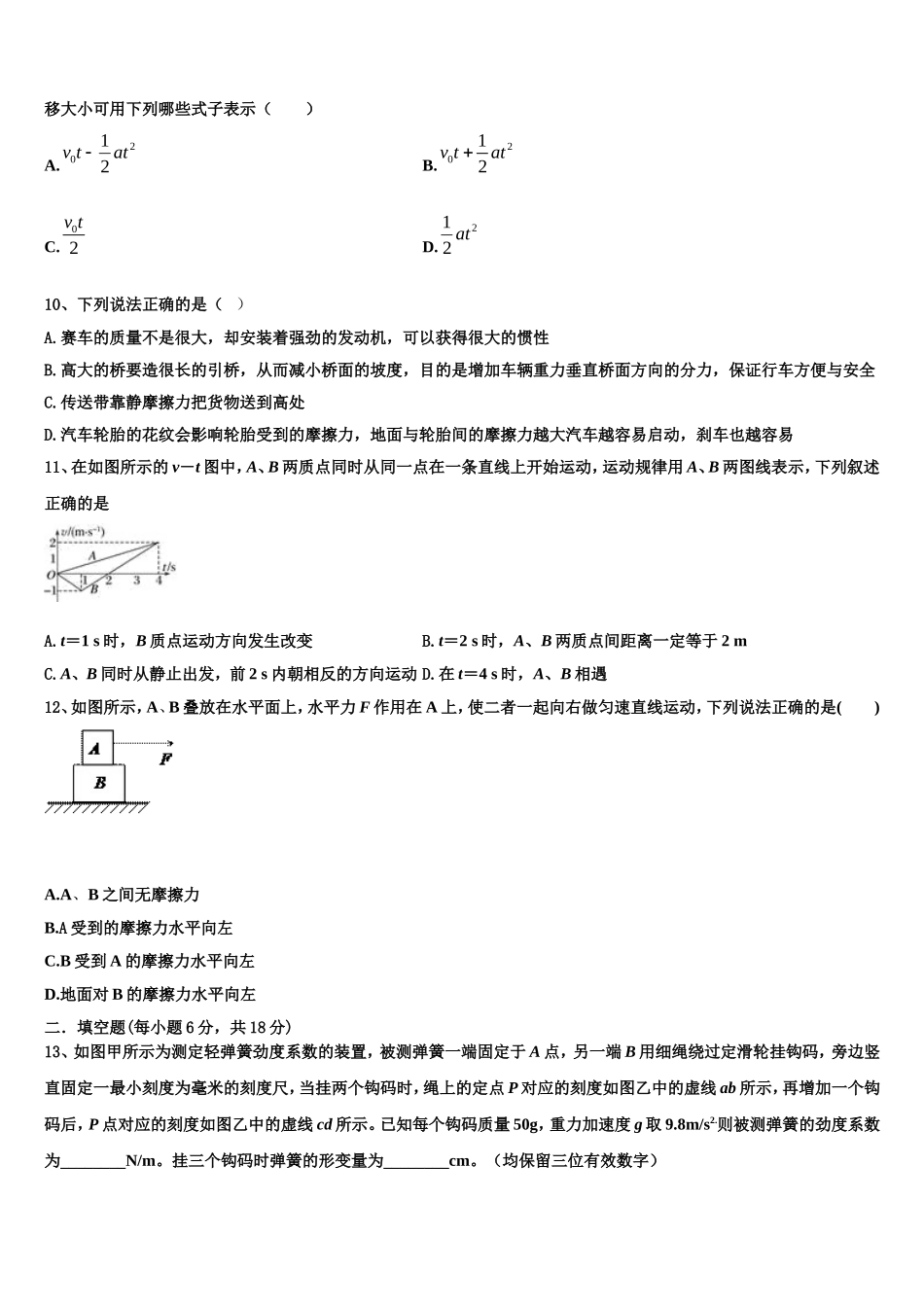山西省平遥中学2022-2023学年物理高一上期末学业质量监测试题含解析_第3页