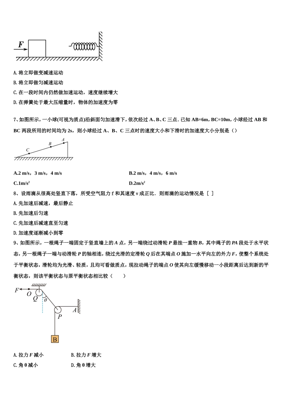 福建省莆田第一中学2022年高一物理第一学期期末达标检测试题含解析_第2页