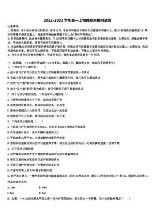 福建省莆田第一中学2022年高一物理第一学期期末达标检测试题含解析