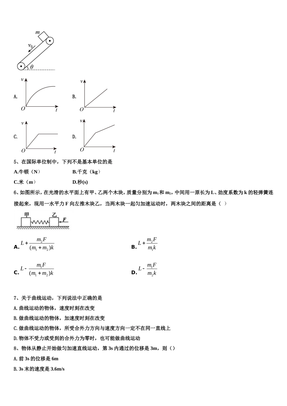 湖北省昆明市黄冈实验学校2022-2023学年物理高一第一学期期末监测试题含解析_第2页