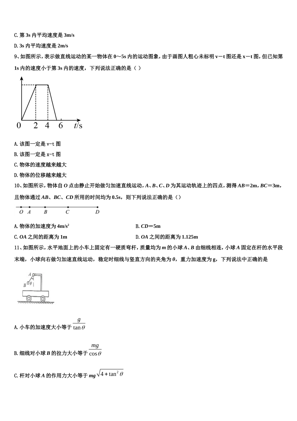 湖北省昆明市黄冈实验学校2022-2023学年物理高一第一学期期末监测试题含解析_第3页