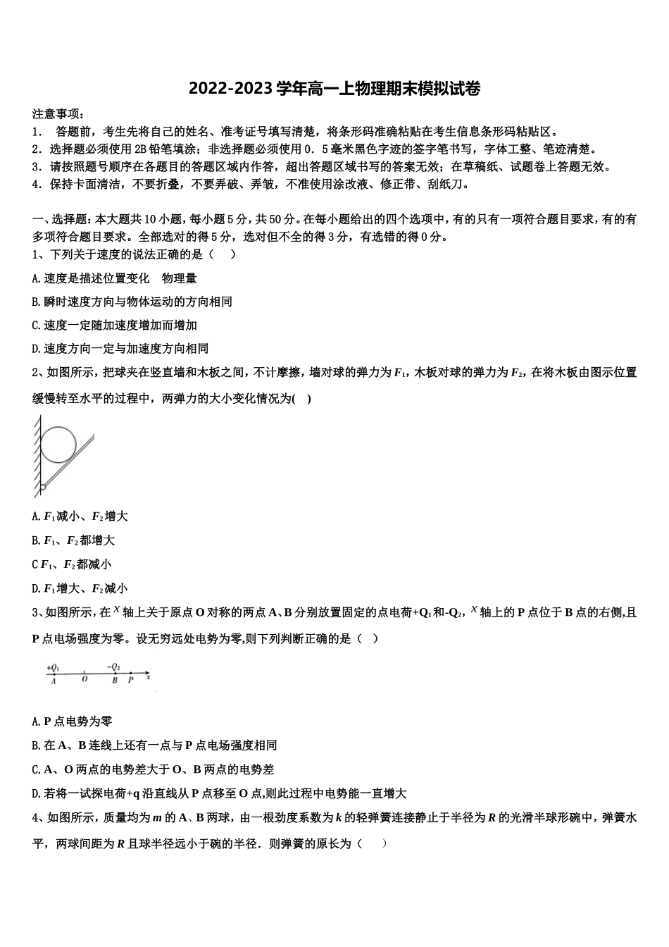 青海省西宁市大通县第一中学2022-2023学年物理高一第一学期期末统考试题含解析_第1页